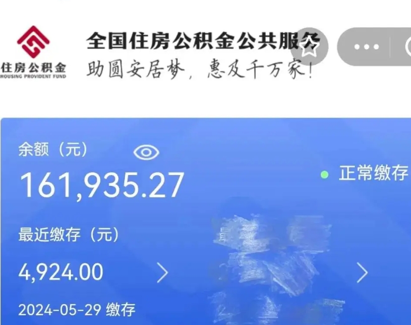 上饶公积金一次性帮提（公积金一次性提取的条件）