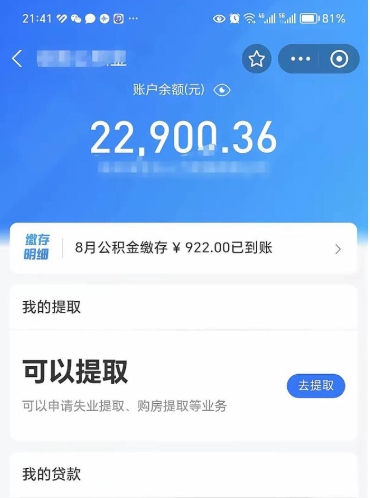 上饶封存公积金提出来（封存的公积金提取需要多久）